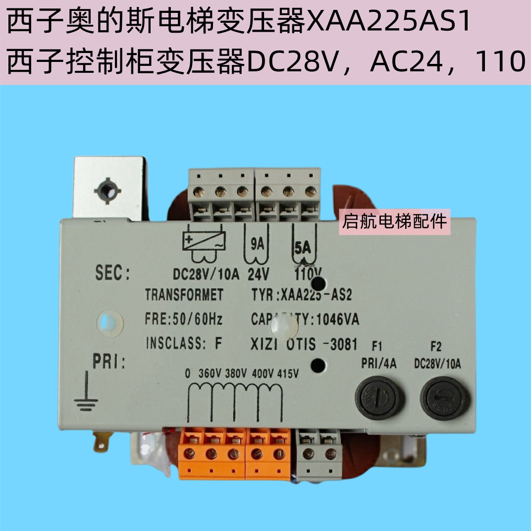 西子奥的斯电梯变压器控制柜变压器xaa225as1 dc28v ac24 110全新