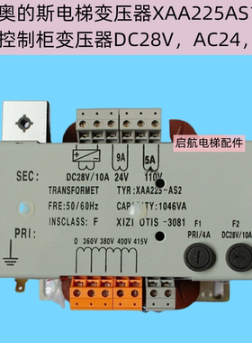 西子奥的斯电梯变压器控制柜变压器XAA225AS1 DC28V AC24 110全新