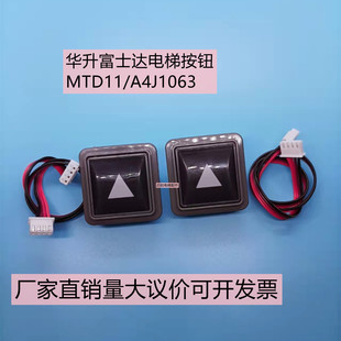 电梯按钮MTD111按键开关华升富士达外呼箭头轿厢数字字片电梯配件