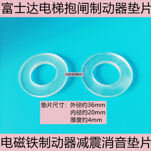 华升富士达电梯抱闸垫片 欣达主机制动器 电磁铁静音减震垫橡胶垫
