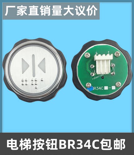 适用西子奥的斯电梯按钮BR34C BR34CB XHB-R34D-A01 R34C-A02配件