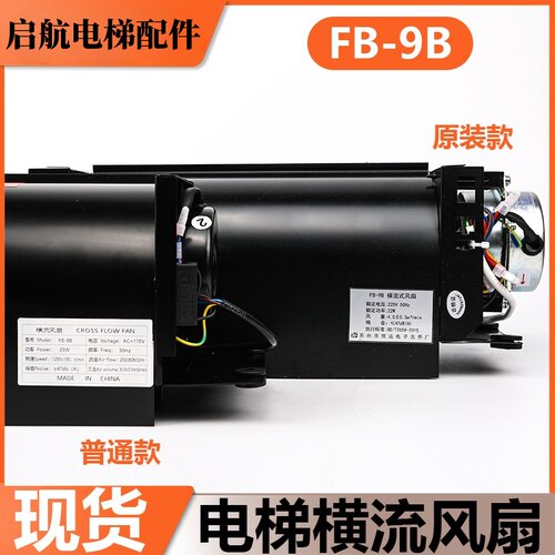 日立通力恒达FB-9B轿厢风扇