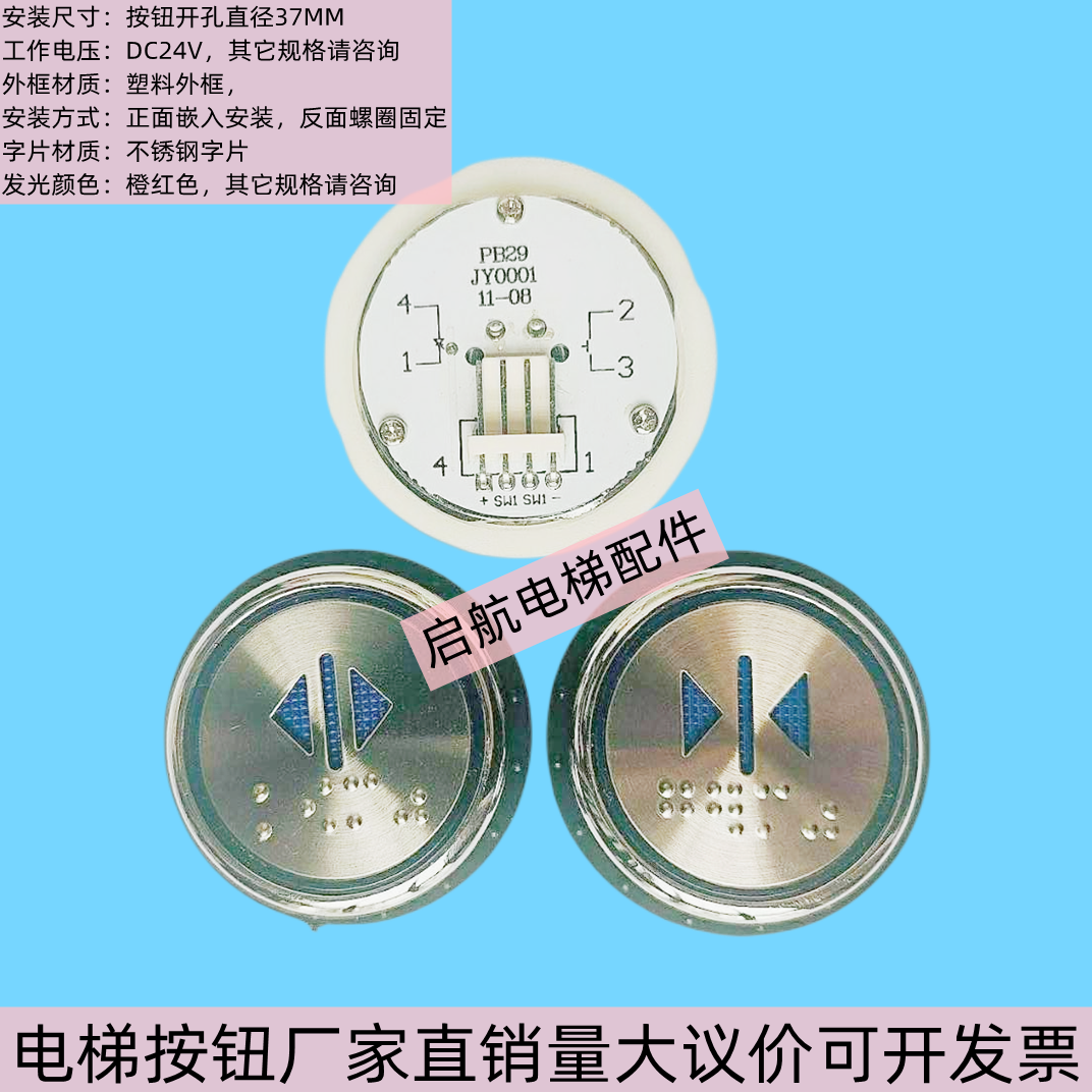 电梯按钮西继迅达富士