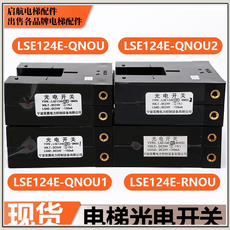 东芝电梯平层感应器LSE124E-QNOU
