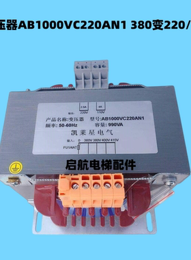 电梯变压器 控制柜变压器AB1000VC220AN1 380变220/110全新配件