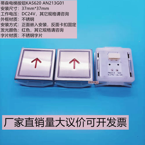 蒂森电梯配件超薄方形按钮