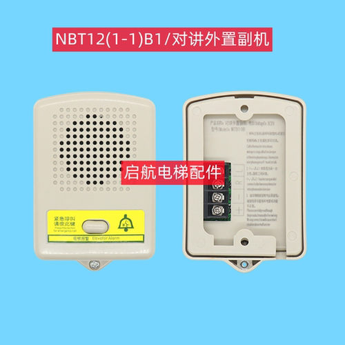 电梯配件对讲对讲外置副机/轿顶