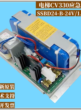 电梯CV330应急电源 SSBD24-B-24V/1.2AH应急电源适用东芝电梯电池