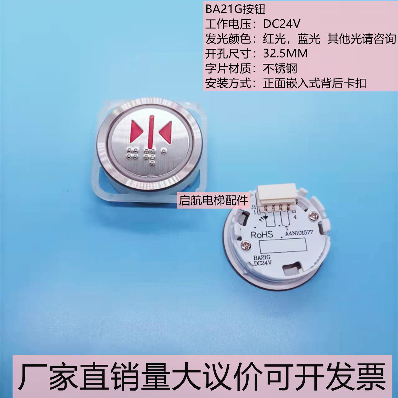 电梯按钮BA21G蒂森A4N101577图片
