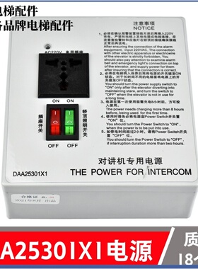 DAA25301X1/R2 五方对讲机专用电源 西子奥的斯电梯轿顶应急电池