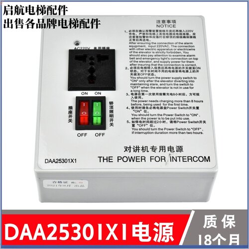 对讲机专用电源五方安装工程R2