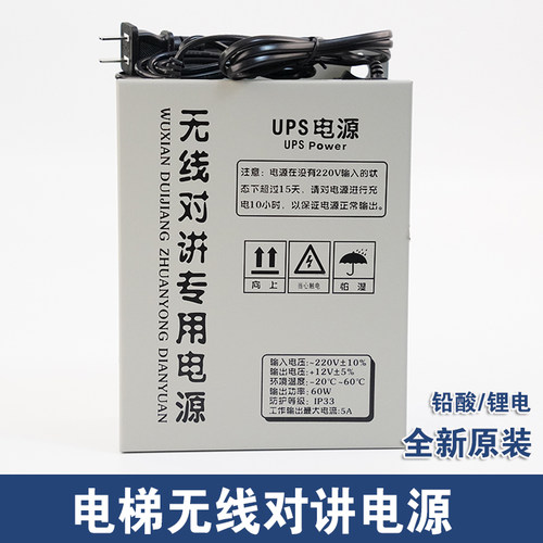 电梯无线对讲专用电源 UPS应急电源12V 60W铁盒 值班室机房电池