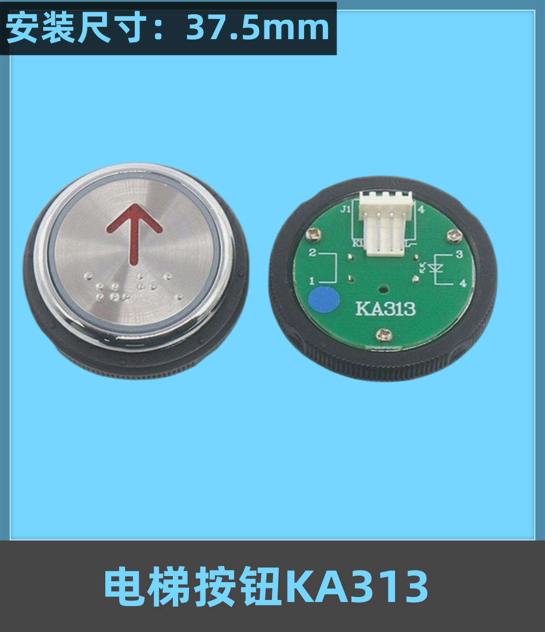 迅达申龙奥的斯日立KA313电梯按钮开关圆形开关按键电梯配件包邮