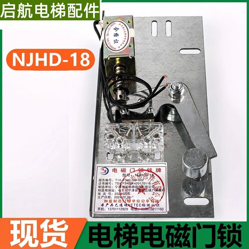 电梯电磁门锁NJHD-18杂物梯