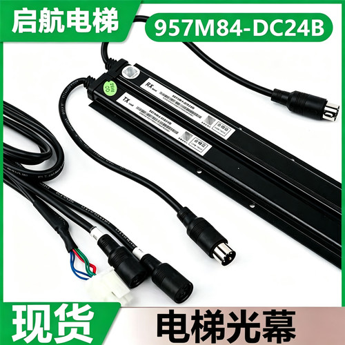 电梯光幕957M84-DC24B