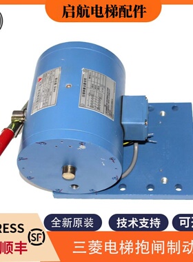 适用三菱电梯抱闸制动器P101041A140GL01 ZTB-32 3500 4900 4000