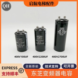 全新适用东芝电梯变频器电容400V1100UF400V2200UF400V2700UF