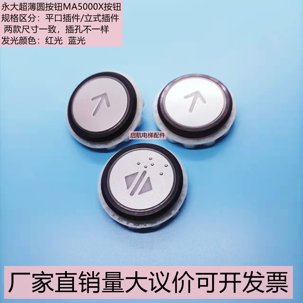 电梯配件永大超薄按钮MA5000X