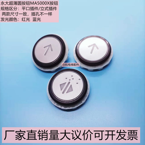 电梯配件永大超薄按钮MA5000X