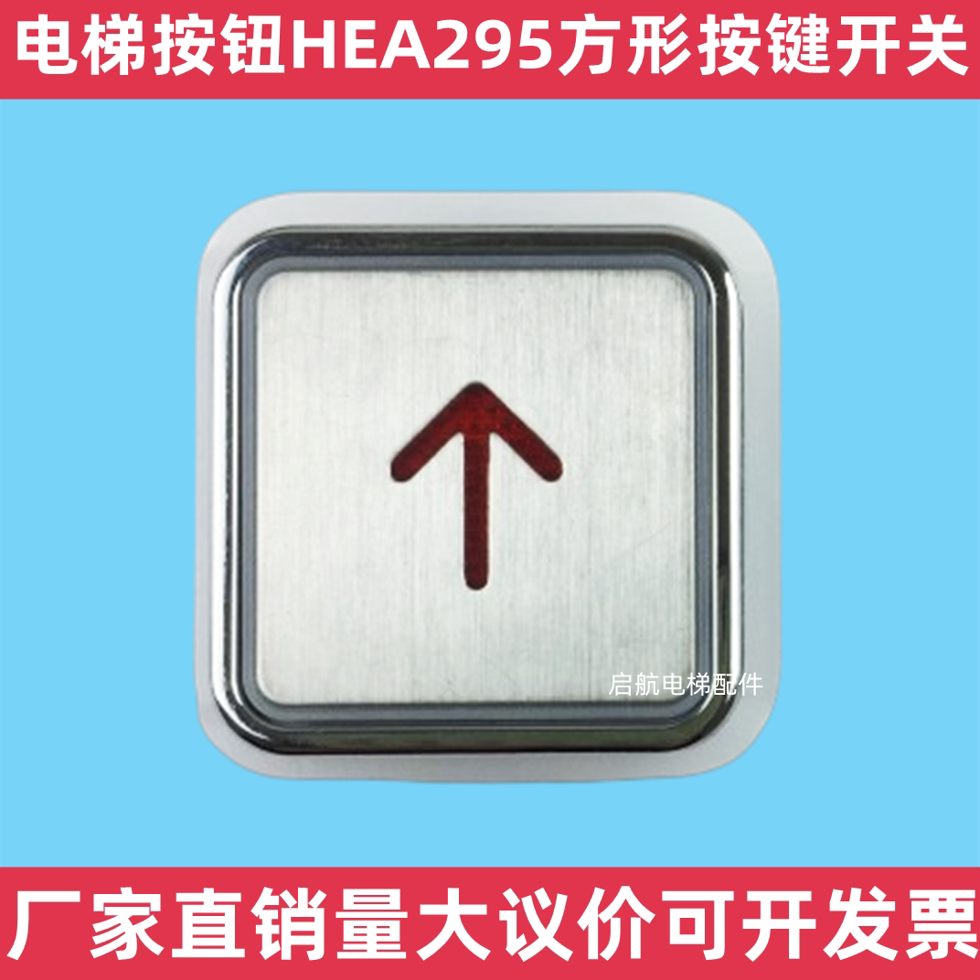 电梯按钮hea295方形按键开关naw0800上下箭头通用开关门绿星1配件