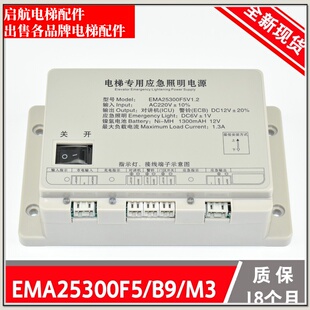 斯sweet江南快速电梯专用应急照明电源EMA25300F5V1.2 奥