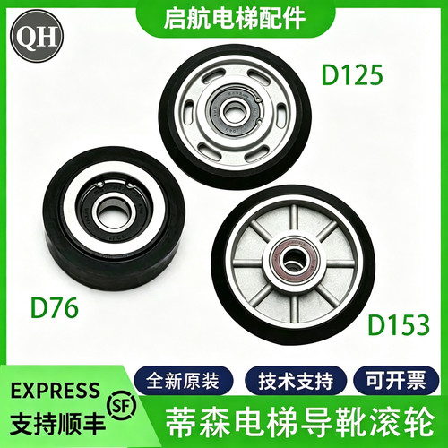 D76D25D153滚轮RG76W125导靴滚轮