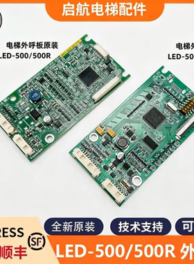 适用东芝电梯外呼板LED-500/LED-500R CV335CV620CV600外呼板