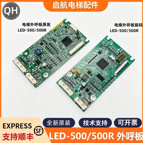 电梯外呼板LED-500/LED-500R