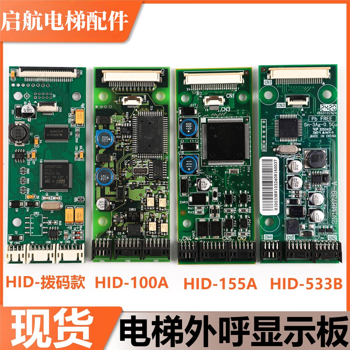 东芝电梯外呼显示板HID-100A