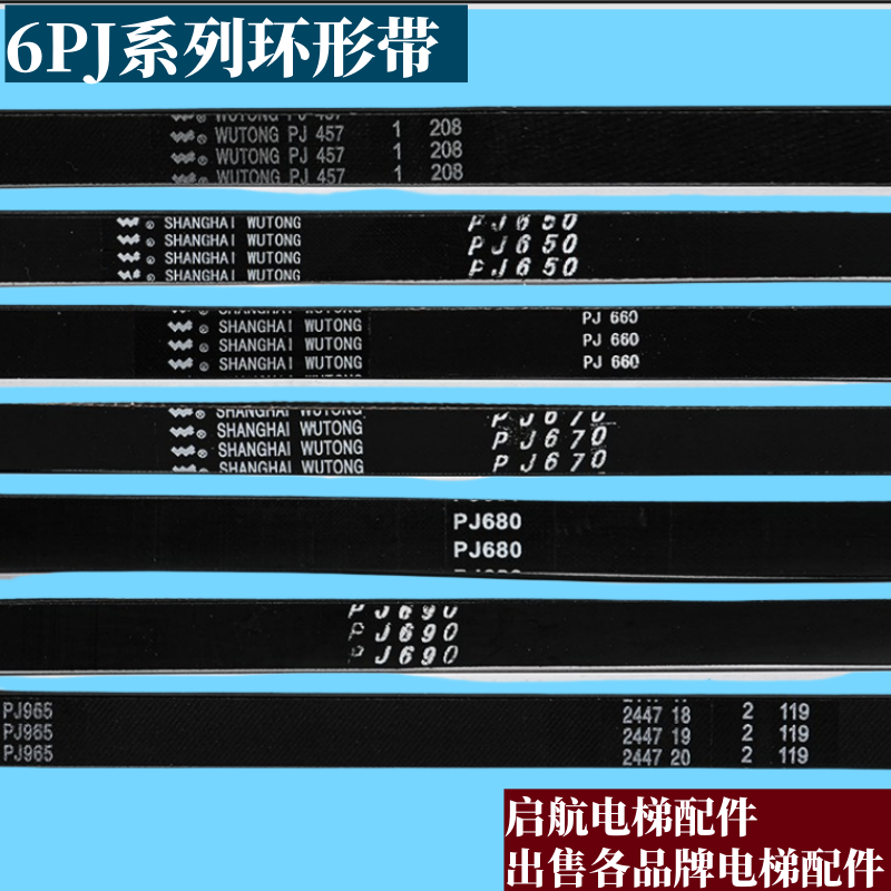 五同电梯门机皮带PJ650/660