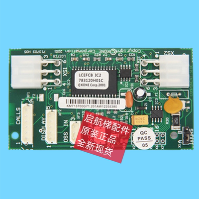 电梯配件井道通讯板通力