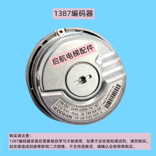 海德1387编码器电梯配件