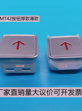 蒂森电梯按钮 MT42 G01 方形 A4N10193 A4N58315 KAS791 蒂森按键