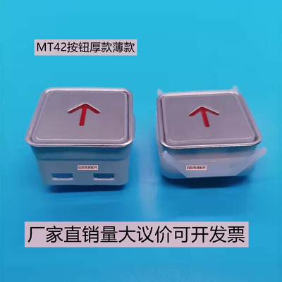 蒂森电梯按钮方形MT42G01