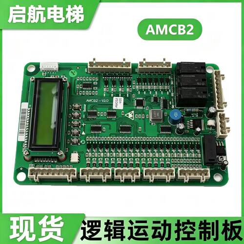 电梯逻辑运动控制板AMCB2-V2.0