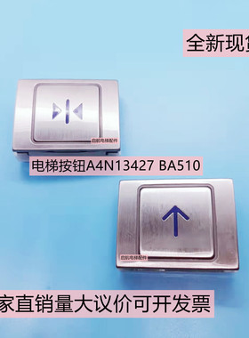 电梯按钮A4N13427 BA510贝斯特按键A4J13426 A3 A4N58504适用康力