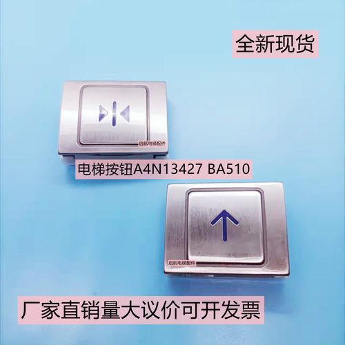 电梯按钮贝斯特BA510贝A4N13427