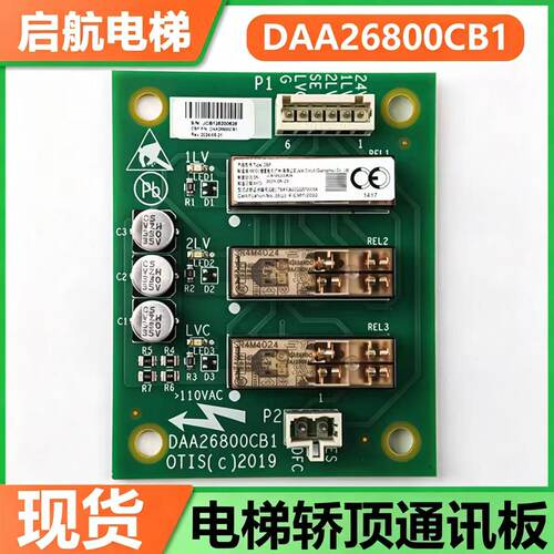 电梯轿顶CSPB通讯板DAA26800CB1适用天津奥的斯电梯门区DBP板配件
