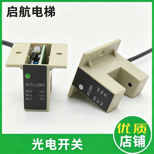 电梯开门到位感应器ALS-LSW5
