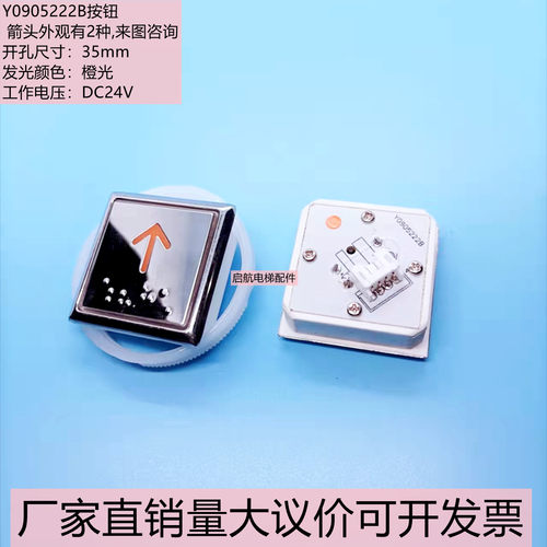 永日按钮申龙a4j18481电梯配件