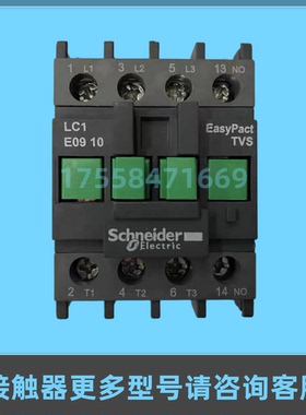 原装正品施耐德交流接触器LC1E0910M5N三相交流接触器常开AC220V