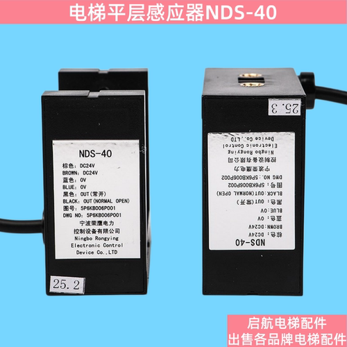 电梯平层感应器/光电开关/NDS-40