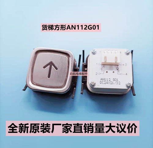 货梯方形按钮AN112G01