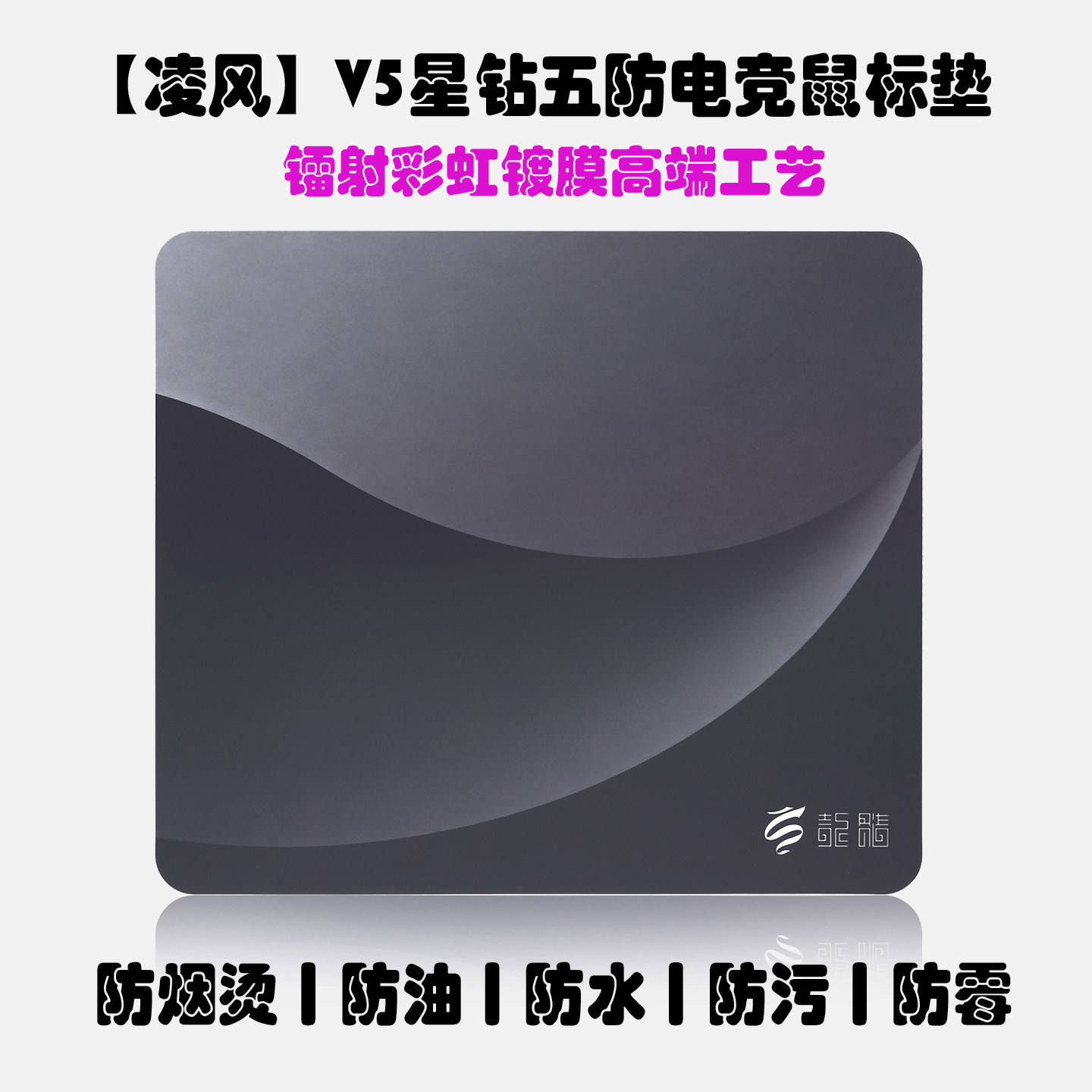 龍髓【凌风V5】星钻五防镭射镀膜电竞顺滑鼠标垫FPS三角洲PUBG