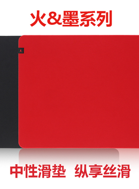 龍髓【火墨系列】粗面顺滑游戏鼠标垫FPS无畏契约CS2三角洲