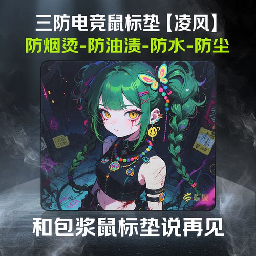 龍髓【凌风V2】三防中性电竞鼠标垫防烫防水防油防尘FPS游戏垫