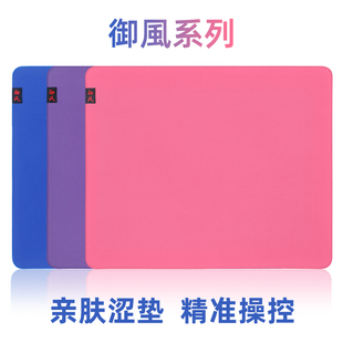 龍髓 FPS电竞游戏鼠标垫无畏契约CS2亲肤控制涩垫 御风