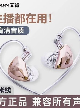 ICON艾肯element6监听耳机Ty主播专用有线入耳声卡直播2.5米女生