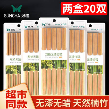 双枪竹筷子家用天然无漆无蜡木质木筷木头耐高温快子防滑酒店饭店