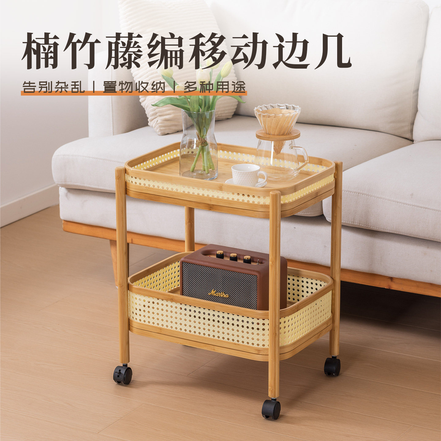 楠竹藤编移动推车客厅沙发边几带轮置物架网红双层零食收纳边角桌